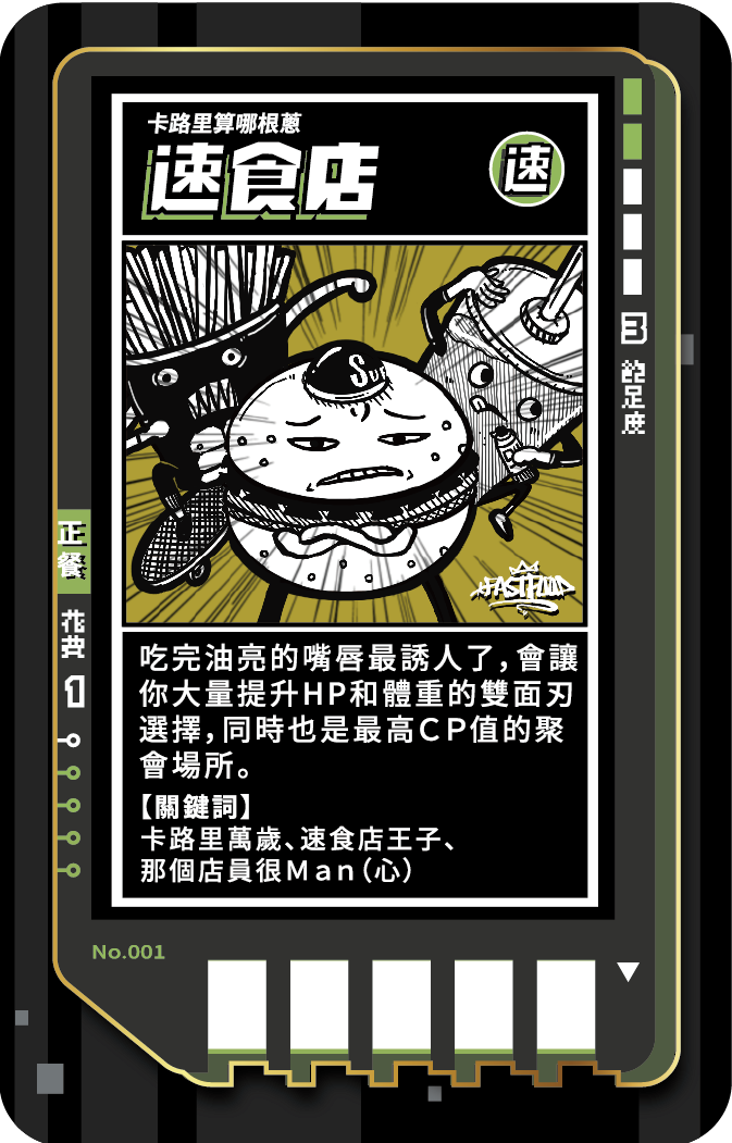 No.001m-速食店