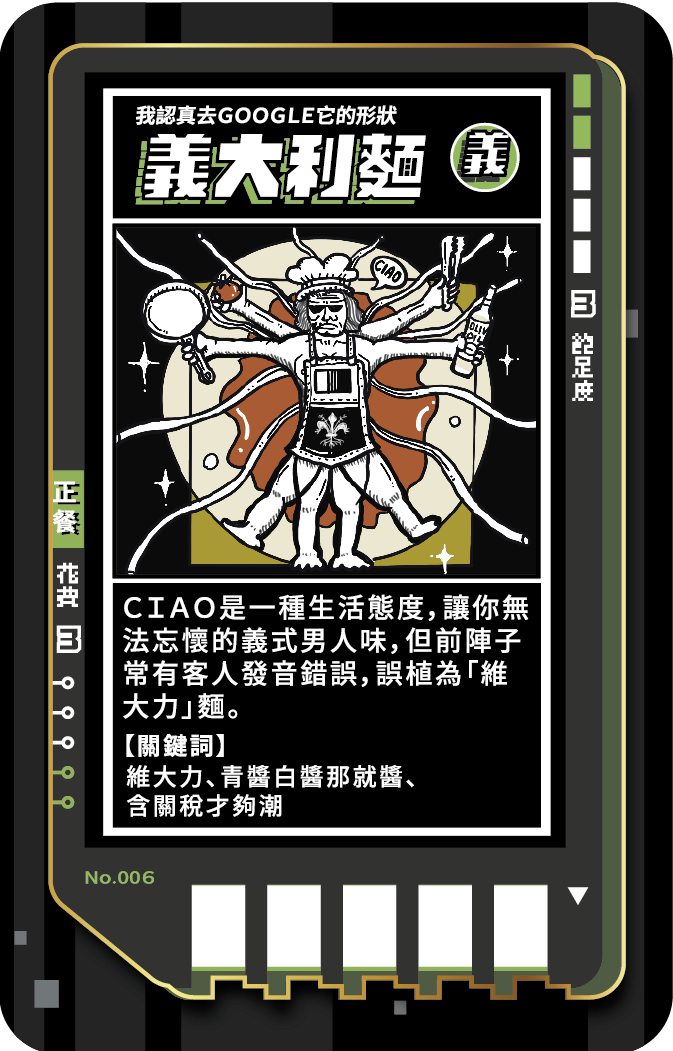 No.006m-義大利麵
