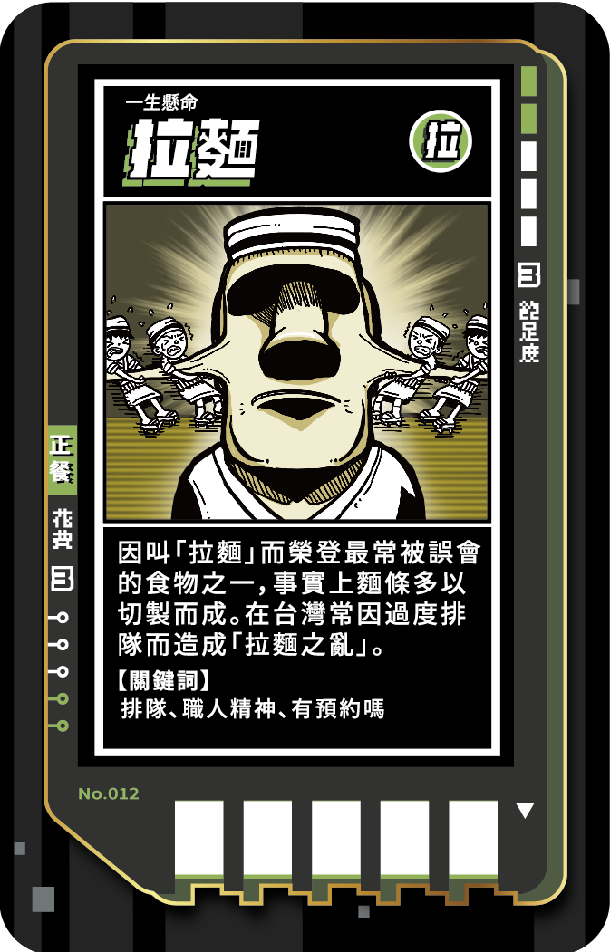 No.012m-拉麵