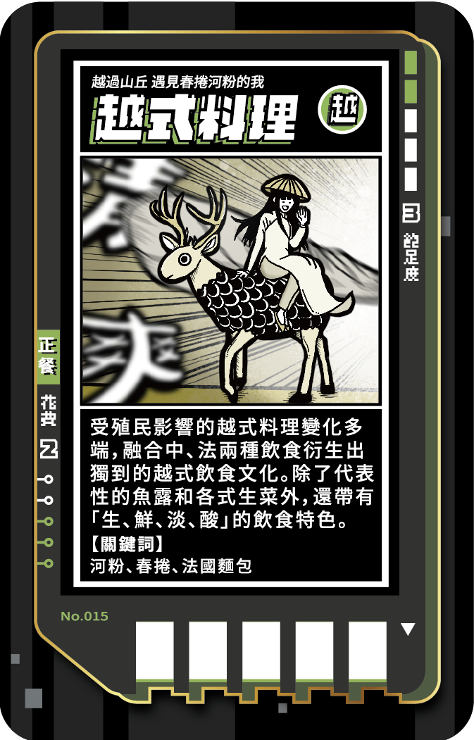 No.015m-越式料理