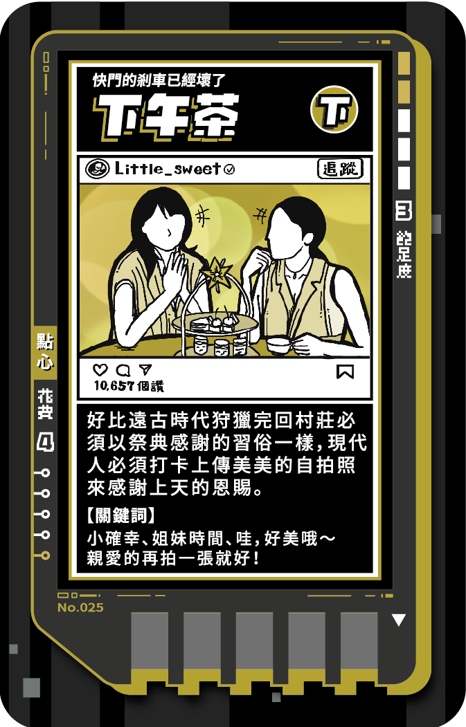 No.025-下午茶