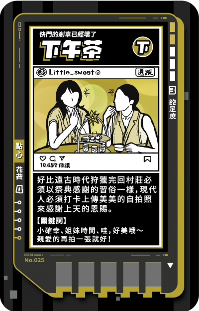 No.025-下午茶